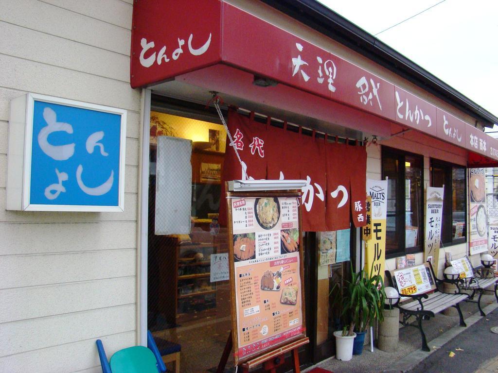 아마베 호텔 텐리 외부 사진